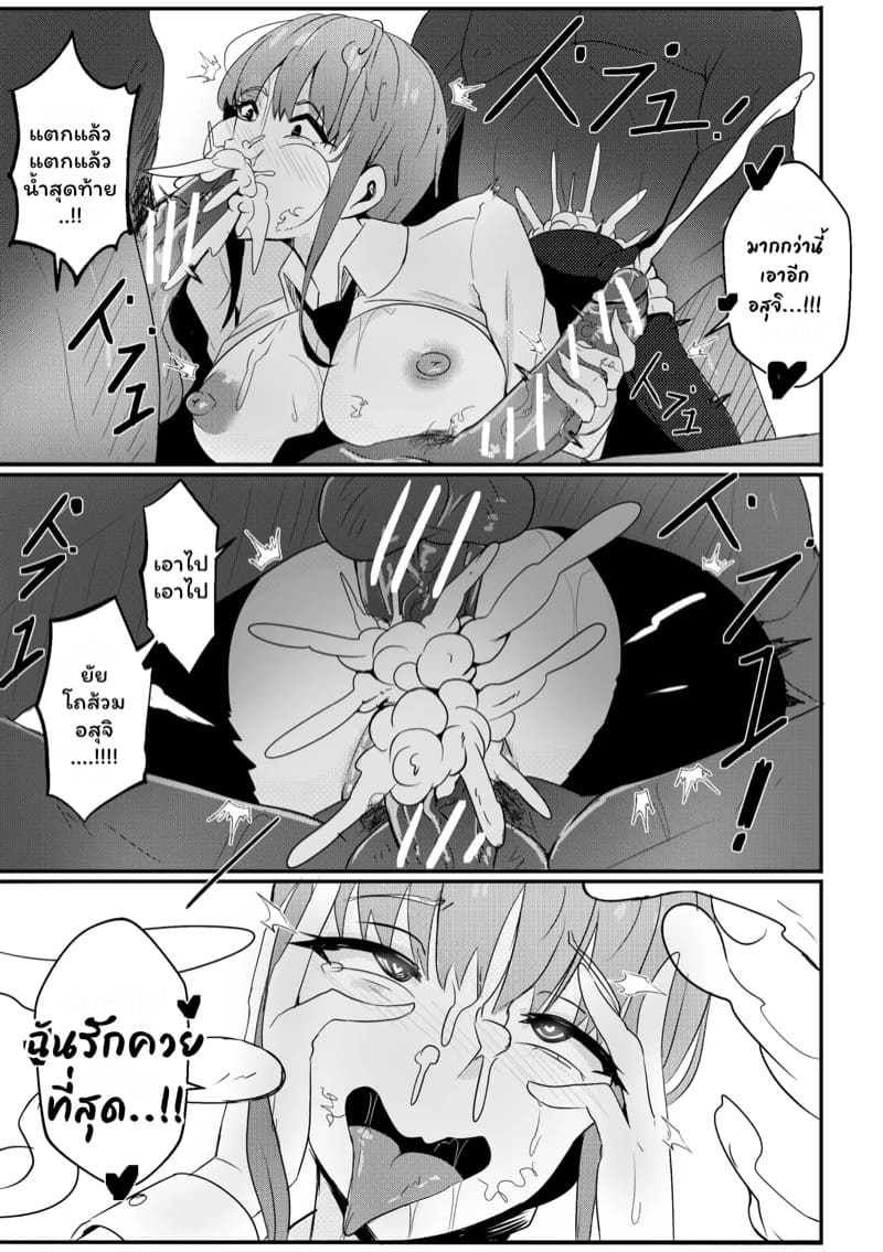 มาคิมะซังนั่นคุณหรอ…